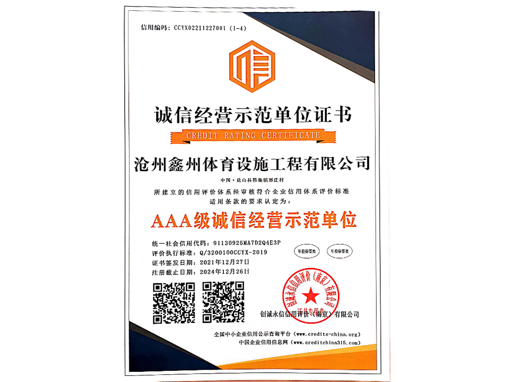 诚信经营示范单位证书-(2)