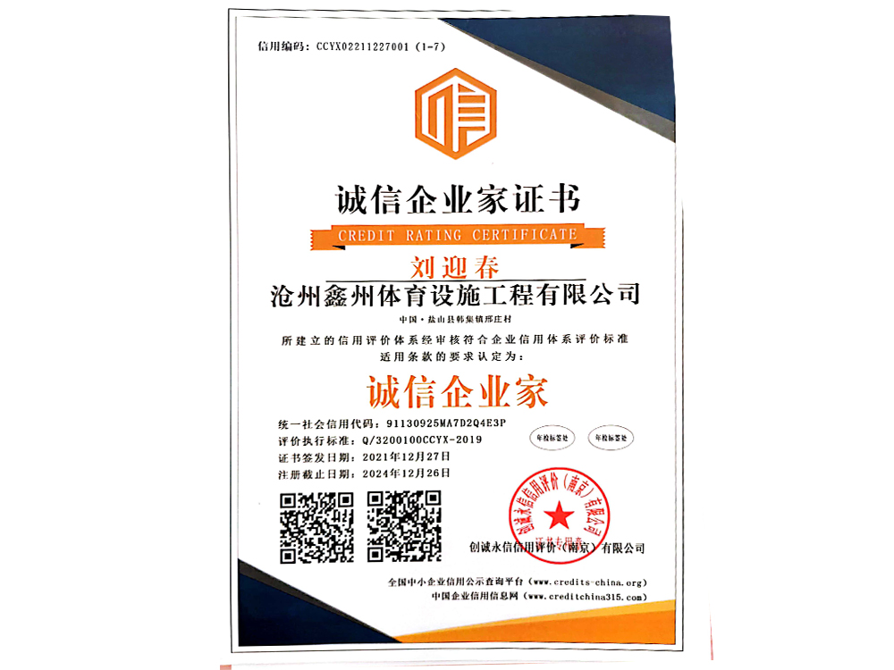 诚信企业家证书